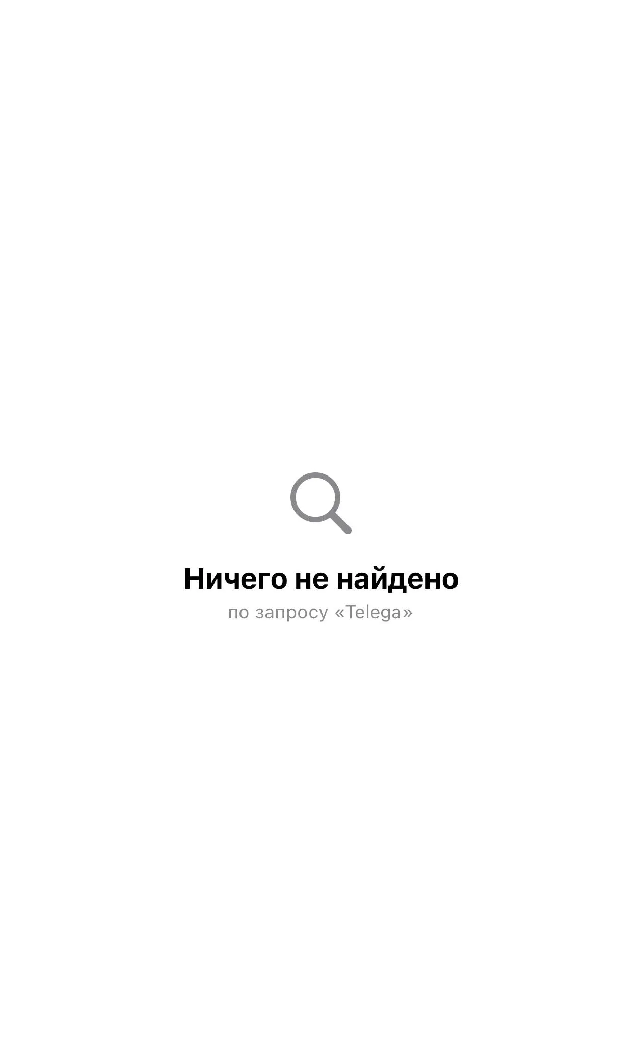 Тот самый клиент Telega который перехватывал трафик пользователей пропал из App Store Почему это произошло пока непонятно
