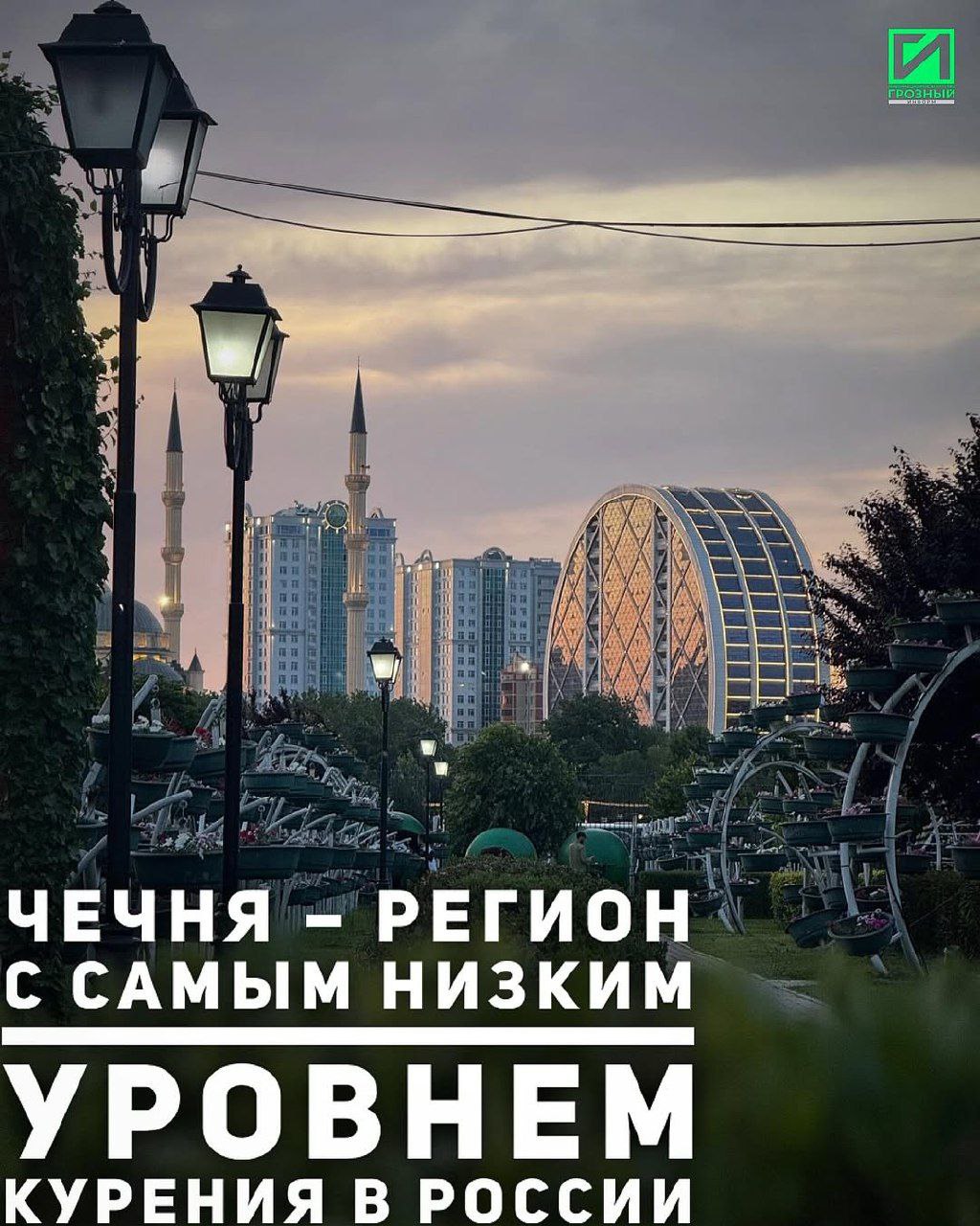 Чеченская Республика заняла первое место в России по самому низкому уровню потребления табака — только 0,2% жителей региона курят. Об этом ТАСС сообщили в Центральном НИИ организации и информатизации здравоохранения Минздрава РФ. Согласно данным на март 2025 года, низкие показатели также зафиксированы в Ингушетии 6,17% , Кабардино-Балкарии 10,31% , Карачаево-Черкесии 11,18% и Ямало-Ненецком автономном округе 11,58% . На другом полюсе рейтинга — регионы с самым высоким уровнем курения. Лидером здесь стала Еврейская автономная область 34,38% , за ней следуют Амурская область 28,78% , Бурятия 27,70% , Тыва 27,13% и Алтай 26,91% . Данные по продажам табачной продукции подтверждают общую картину. В Чечне и Ингушетии в январе-феврале 2025 года продажи сигарет на душу населения составили ноль. Минимальные значения также зафиксированы в Дагестане 0,02 тыс. штук , Кабардино-Балкарии 0,05 тыс. и Северной Осетии 0,06 тыс. .
