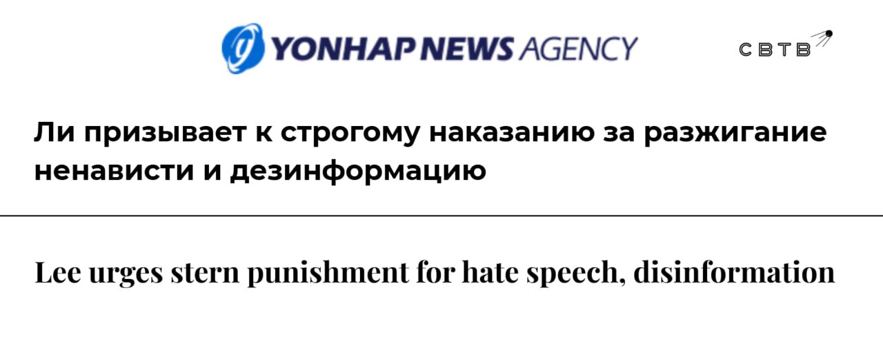 Левый президент Южной Кореи призвал ввести тотальную цензуру и ужесточить наказания чтобы победить разжигание ненависти и дезинформацию Ли Чжэ Мён заявил чиновникам что высказывания граждан в социальных сетях подпитывают тревогу и поляризацию Особенно сильно его беспокоит ненависть к людям на основании их расы и происхождения Сплотить общество якобы поможет цензура и более жёсткие наказания за слова Заявление президента прозвучало после серии антикитайских демонстраций которые недавно провели консерваторы Также на прошлой неделе председатель Корейского Красного Креста подал в отставку после того как стало известно о его расистских высказываниях в адрес иностранных послов Чжэ Мён призвал власти создать систему которая обеспечит тотальную цензуру и сделает невозможным появление фейков или агрессивных постов в корейском сегменте интернета В сентябре новый президент Южной Кореи официально объявил об изменении курса страны в сторону мультикультурализма а против недовольных пригрозил принять меры Задонатить через бота Patreon Boosty