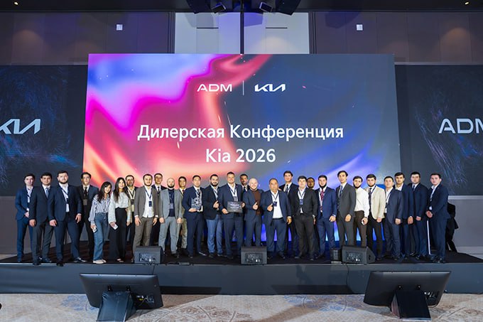 Kia подвела итоги 2025 года и обозначила стратегию развития на 2026 год в Узбекистане repost uz kia dealer conference 2026 на правах рекламы