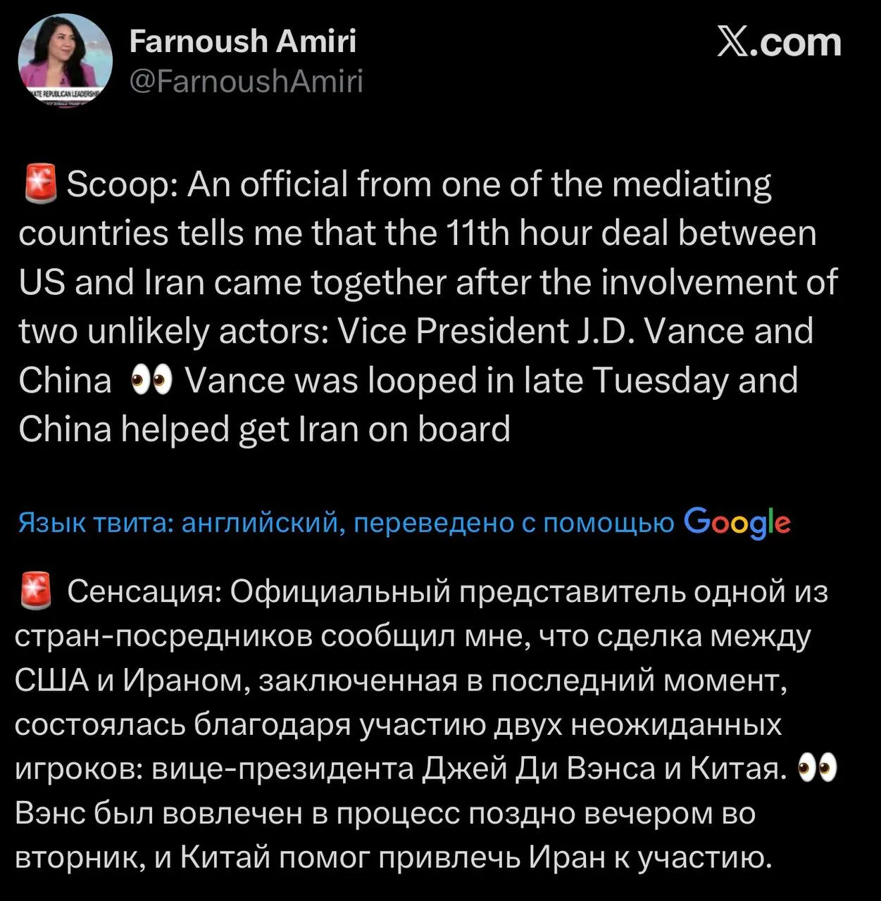 Мирное соглашение между США и Иран стало результатом инициативы Вэнса и поддержки Китая как сообщает корреспондент AP ссылаясь на представителя одной из стран посредников Фарнуш Амири указал что во вторник вечером Вашингтон принял решение о вовлечении Вэнса в переговорный процесс а Китай сыграл важную роль в убеждении Ирана согласиться на условия соглашения