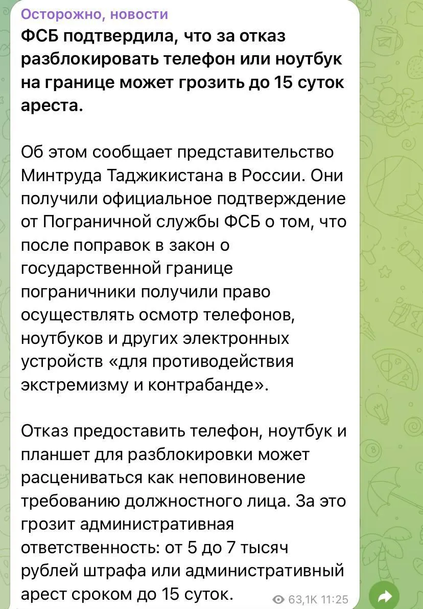 Пограничники в России получили право проверять личные электронные устройства при пересечении границы сообщают Осторожно новости Речь о телефонах компьютерах и других гаджетах Отказ предоставить устройство или разблокировать его может повлечь штраф или арест до 15 суток Меры направлены на противодействие экстремизму и контрабанде Эй Питер