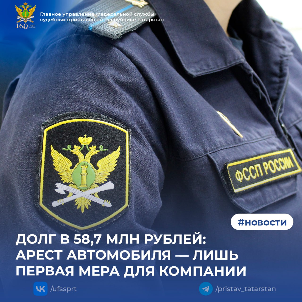 В Ново Савиновский отдел судебных приставов г Казани поступил исполнительный лист Арбитражного суда Республики Татарстан одно юрлицо должно выплатить другому почти 59 миллионов рублей Сразу после возбуждения исполнительного производства судебные приставы выехали по адресу компании должника и арестовали внедорожник Toyota Land Cruiser Машину отправили на оценку после направят на реализацию Однако даже продажа авто не покроет весь долг Должнику направлены уведомления о необходимости добровольно погасить задолженность а также напомнили за уклонение от исполнения решения суда будет взыскан дополнительный исполнительский сбор в размере 7 от суммы долга 1  2  3  4  5  6  7