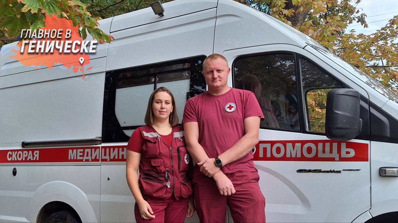В Чаплинском округе врачи скорой помощи спасли мужчину в состоянии клинической смерти Мужчина который потерял сознание и оказался в состоянии клинической смерти из за асфиксической гипоксии На место происшествия выехала бригада в состав которой вошли фельдшер Анна Рябоконь и водитель Владимир Чернов Благодаря успешным реанимационным мероприятиям бригаде удалось восстановить жизненные функции пациента После стабилизации его состояния мужчину доставили в Геническую центральную районную больницу для дальнейшего лечения