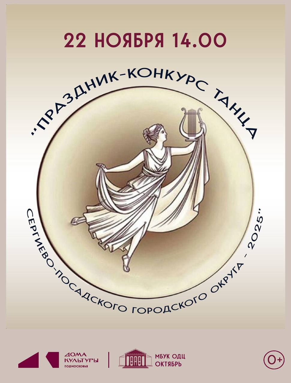 В Сергиево Посадском округе пройдёт гала концерт Праздника танца Мероприятие состоится 22 ноября в Большом зале ОДЦ Октябрь В программе лучшие номера победителей конкурса в жанре современной и эстрадной хореографии Начало в 14 00 Вход свободный