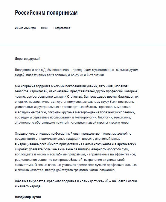 Путин поздравил полярников с профессиональным праздником