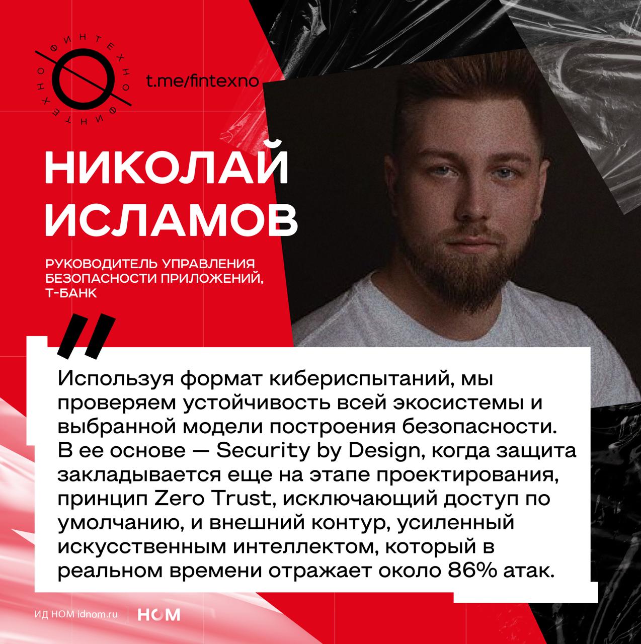 Важный анонс с Уральского форума по кибербезопасности Т Технологии готовы платить до 10 млн рублей за подтвержденное недопустимое событие в рамках своей программы проверки устойчивости инфраструктуры Программа сценарного тестирования киберустойчивости запущена 1 июля в приватном режиме на Standoff Bug Bounty и отличается от классического bug bounty тем что оплачивает не отдельные баги а воспроизведенный сценарий критического воздействия pay for impact с доказанным эффектом Ранее на Финнополисе Дмитрий Гадарь прямо позиционировал кибериспытания как новое зрелое направление проверять не факт уязвимости а реальный бизнес риск через многоходовые сценарии платить за результат и расширять формат при сохранении качества Рост вознаграждения до 10 млн рублей логичное подтверждение серьезных намерений холдинга По данным Т Технологий за время программы ни один исследователь не подтвердил недопустимое событие а попытки тестирования использовались для усиления архитектуры и мониторинга 0 критических сценариев это хороший сигнал хотя формально он не значит что уязвимостей нет просто никто не смог довести цепочку действий до уровня недопустимого события и при этом промежуточные находки и усиления защиты могли быть полезны Финтехно