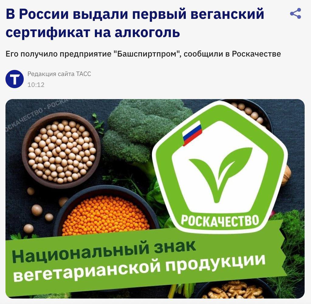 В России выдали первый веганский сертификат на алкоголь Его получило предприятие Башспиртпром сообщили в Роскачестве investingcorp
