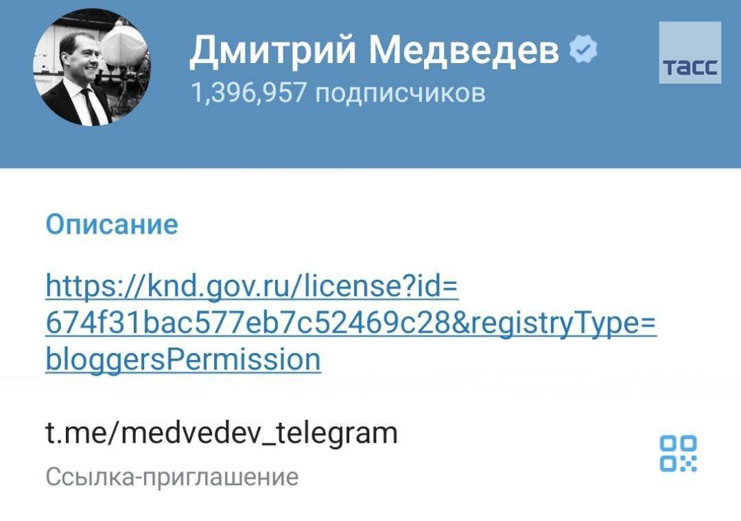 Дмитрий Медведев зарегистрировал свой Telegram-канал в реестре Роскомнадзора