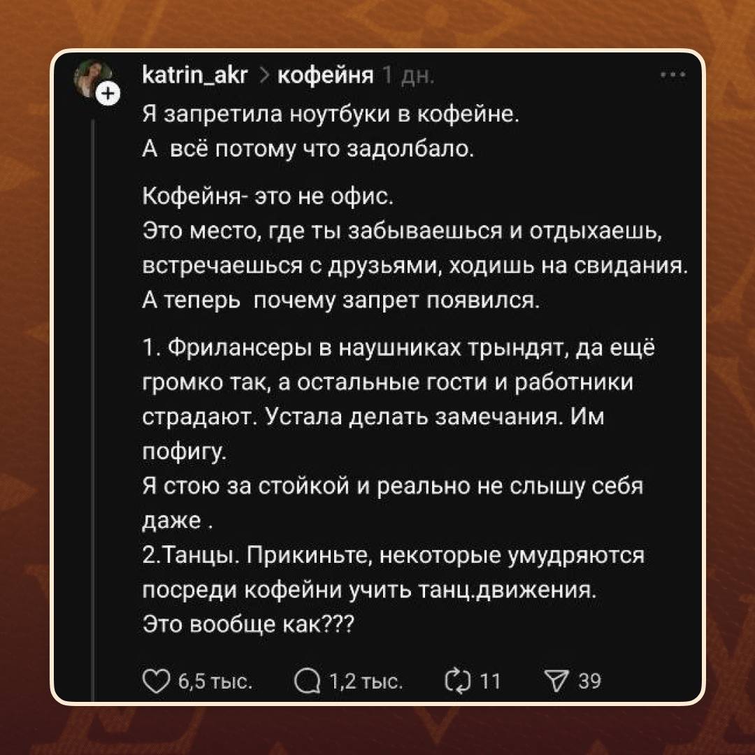 Владельцы кофеен запрещают приходить фрилансерам с ноутбуками, а ненавистники удалёнщиков подкидывают идеи, как незаметно их слить. Уходит целая эпоха.