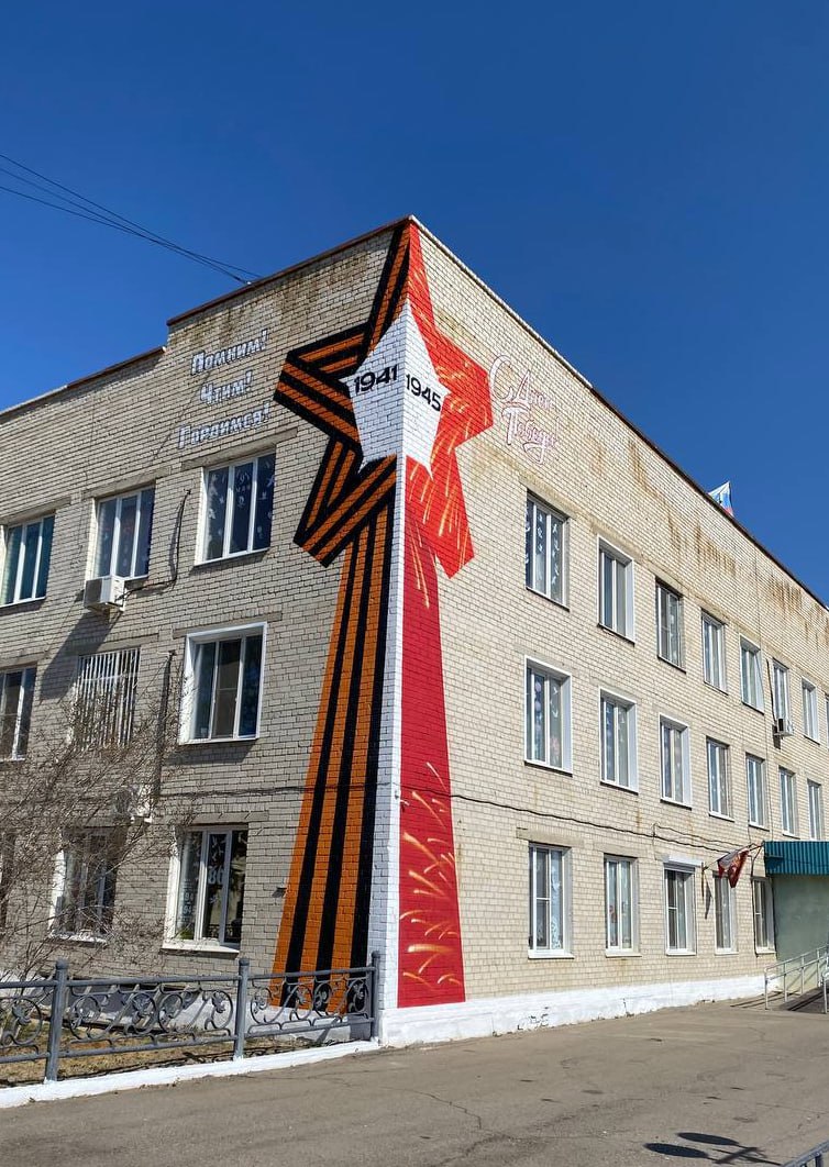 Мурал в честь 80-летия Победы в Великой Отечественной войне появился в Улётах Идею создания мурала подала замглавы Улётовского округа Светлана Саранина на одном из организационных комитетов «Победа». Было решено попробовать реализовать идею – пригласили художников из читинской творческой студии «AcselArt». После рассмотрения нескольких эскизов, члены оркомитета «Победа» проголосовали за тот, что теперь изображен на углу окружной администрации. Этот мурал – первый в Улётовском округе. «Пусть первый в округе мурал станет для всех нас, а особенно, для подрастающего поколения, ещё одним важным напоминанием о ценности Великой Победы, стойкости и мужества наших героев, шедших до конца», – сказали в администрации округа. #Победа80 Подписывайтесь: