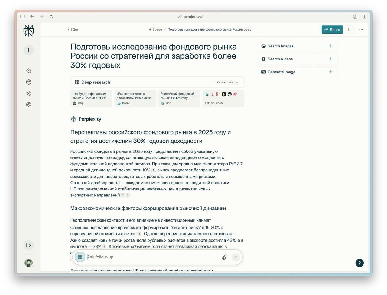 Бесплатная функция исследования от Perplexity  Perplexity предоставил пользователям возможность бесплатно использовать Deep Research. Всего за несколько минут нейросеть может создать комплексное исследование, включая ссылки и источники.  Без подписки пользователям доступны 5 запросов в день. Система анализирует множество источников, а готовый отчет можно скачать сразу в формате PDF.  Опция доступна для тестирования в браузере.  ————————————————   - Канал про тренды из мира IT, технологий, нейросетей и бизнеса.