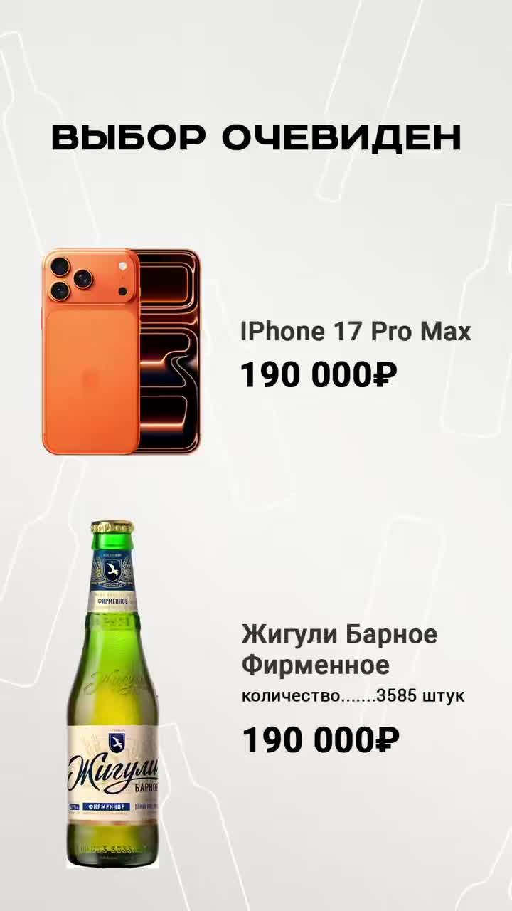 В России предложили альтернативу новому iPhone в виде 3585 бутылок пива