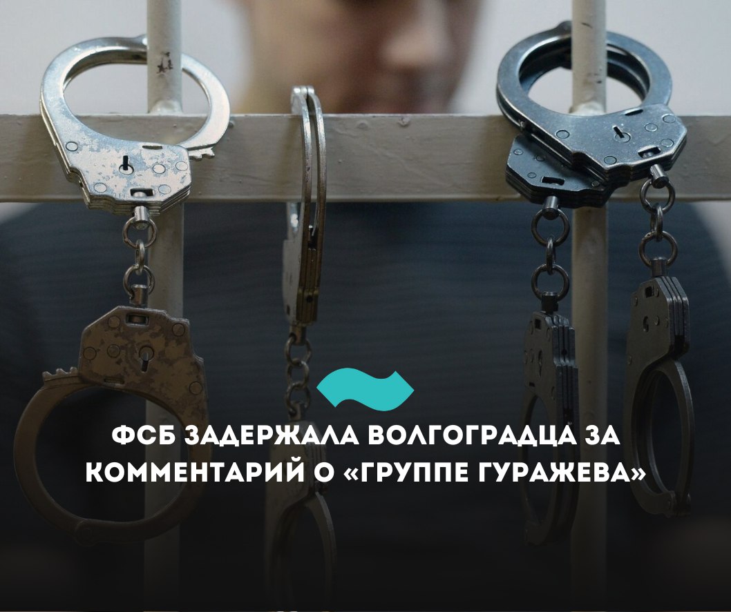 ФСБ задержала волгоградца за комментарий о «группе Гуражева» В Волгограде сотрудниками ФСБ задержан местный житель, оставивший в соцсетях комментарий о действиях боевиков, убитых в ходе спецоперации 2-3 марта 2024 года в Карабулаке. «21-летний мужчина разместил комментарий, в котором публично оправдывает деятельность приверженцев радикальных идей исламского экстремизма и религиозной вражды к представителям иных религий, совершивших в начале марта 2024 года террористический акт в городе Карабулак Республики Ингушетия», – заявили в ФСБ. В отношении задержанного возбуждено уголовное дело по статье «Публичное оправдание терроризма в интернете» ч. 2 ст. 205.2 УК РФ , ему грозит от пяти до семи лет лишения свободы. КТО в Карабулаке проходила 2-3 марта. Предполагаемые боевики ИГИЛ отстреливались из многоквартирного дома. Имена убитых — Амирхан Гуражев, Зелимхан Цуроев, Тагир Цуроев, Берс Чемурзиев, Микаил Тутаев, Магомет Баркинхоев. Лидером убитых силовики считают 34-летнего Амирхана Гуражева. Весной 2023 года он участвовал в серии нападений на полицейских в Ингушетии. Всего по данному делу задержаны более 30 человек, некоторым из них уже вынесены обвинительные приговоры. #Ингушетия #Фортанга #НовостиИнгушетии