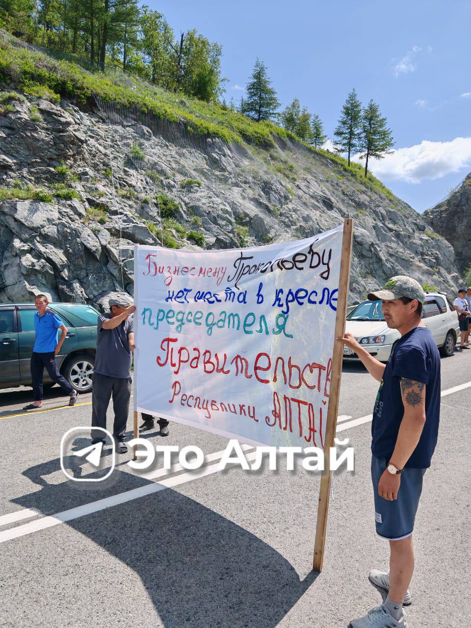 «Остановите беспредел Турчака». В Республике Алтай протестующие перекрыли трассу Сегодня жители вышли с плакатами против главы региона Андрея Турчака. Протестующие частично перекрыли трассу на перевале Чике-Таман. Участники акции выступили против реформы, которую предложил Турчак. Она подразумевает замену двухуровневой системы местного самоуправления на одноуровневую. Жители также протестовали против назначения экс-депутата Госдумы Александра Прокопьева на пост и.о. главы регионального правительства. «В. В. Путин, остановите беспредел Турчака и Прокопьева», — написано на одном из плакатов.