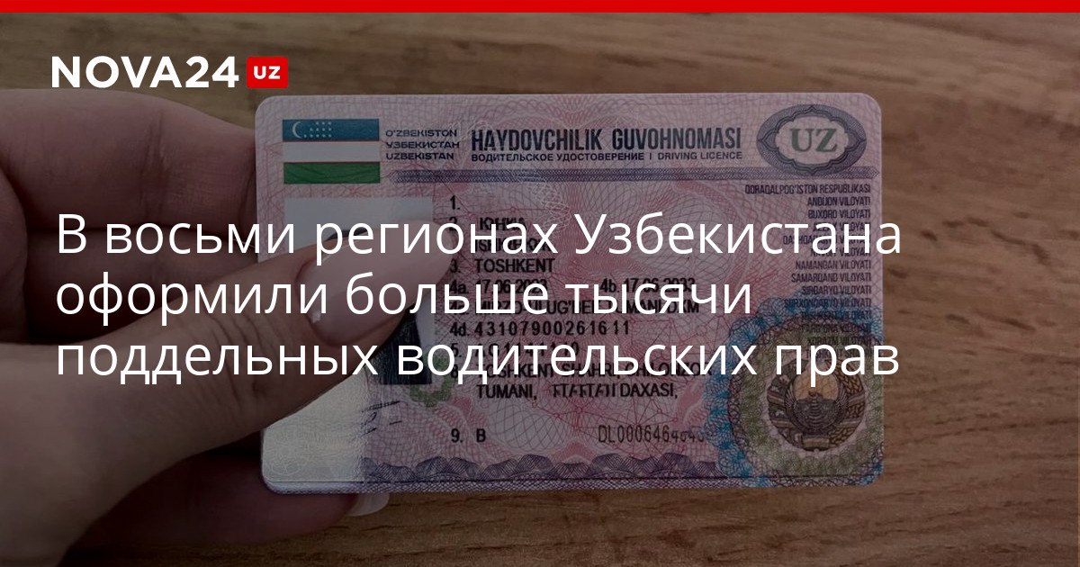 В восьми регионах Узбекистана оформили больше тысячи поддельных водительских прав В связи с большим объемом и сложностью дела в Генпрокуратуре создана специальная следственно оперативная группа nova24 uz 320196 YouTube Instagram Telegram
