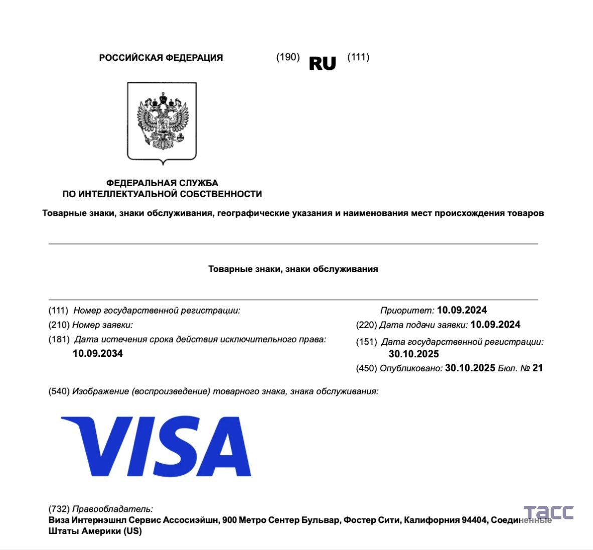 Visa вернулась в Россию Роспатент официально зарегистрировал торговый знак платежной системы Visa в РФ Источник ТАСС investing investing