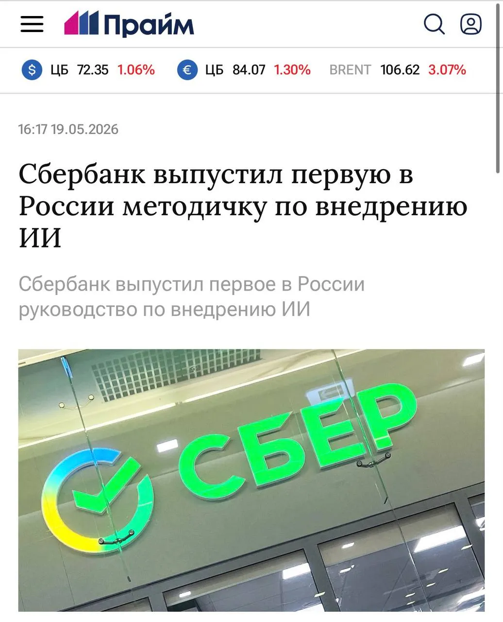 Вышло первое в России руководство по внедрению ИИ Старший вице президент руководитель блока Технологии Сбера Кирилл Меньшов представил руководство по внедрению искусственного интеллекта в производственный цикл ИТ компаний Документ призван помочь собственникам бизнеса ИТ директорам AI руководителям и другим цифровым лидерам которые планируют перестроить работу организации Руководство дает возможность российским компаниям повысить продуктивность благодаря ИИ нативному подходу к разработке ПО Мы в МАХ