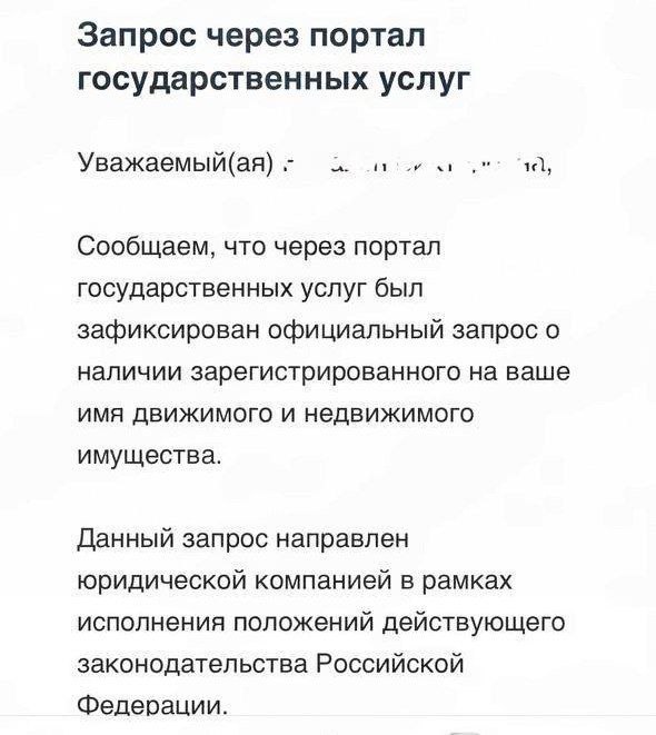 Мошенники теперь переодеваются в судебных приставов и ходят по квартирам, чтобы развести россиян на деньги. Они не предъявляют удостоверений и не называют своих должностей. Заявляют, что прибыли для вручения уведомления. Также жертве направляют фейковое письмо якобы от Госуслуг о проверке имущества. Накануне двое аферистов в форме приходили к москвичке. После отказа открыть дверь мошенники уехали на машине с надписью похожей на ФССП России.