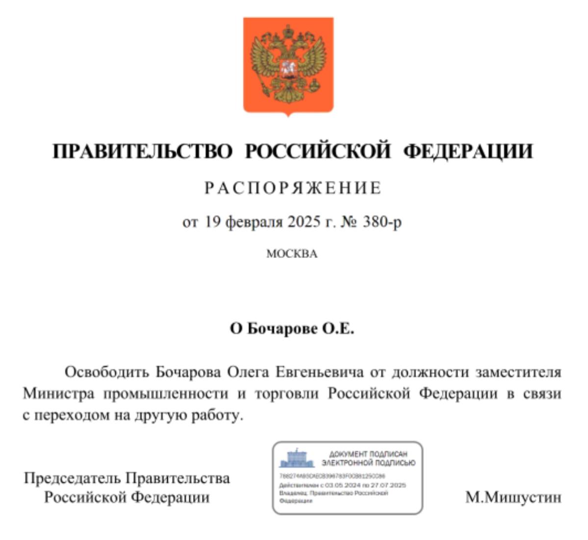 Вместо Олега Бочарова, которому удалось найти новую работу, заместителем министра промышленности и торговли РФ назначен Геннадий Абраменков. Ранее он трудился главным конструктором и гендиректором калининградского предприятия «Факел»  входит в «Роскосмос» .