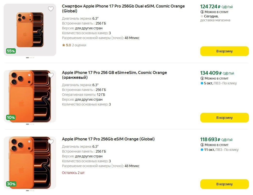 Обновляемся спустя месяц после презентации iPhone 17 Pro рухнул в цене до 118 тысяч рублей с 164 тысячи рублей на старте продаж