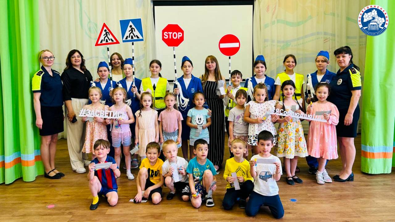 В Одинцово в преддверии Международного дня защиты детей сотрудники Госавтоинспекции совместно с представителями Управления образования провели для воспитанников детского сада мероприятие «Правила знай и соблюдай».   ‍  Помощь в организации творческой программы оказал один из отрядов ЮИД  В игровой форме малыши узнали о важности соблюдения правил дорожного движения, безопасном переходе проезжей части и необходимости носить световозвращающие элементы на одежде.  Также, автоинспекторы рассказали о «дорожных ловушках» и как их избежать, чтобы быть в безопасности.  В конце ребятам вручили световозвращающие аксессуары и сладкие подарки, а также все вместе приняли участие в тематическом флешмобе.  Берегите своих детей и учите их безопасности на дорогах с ранних лет!