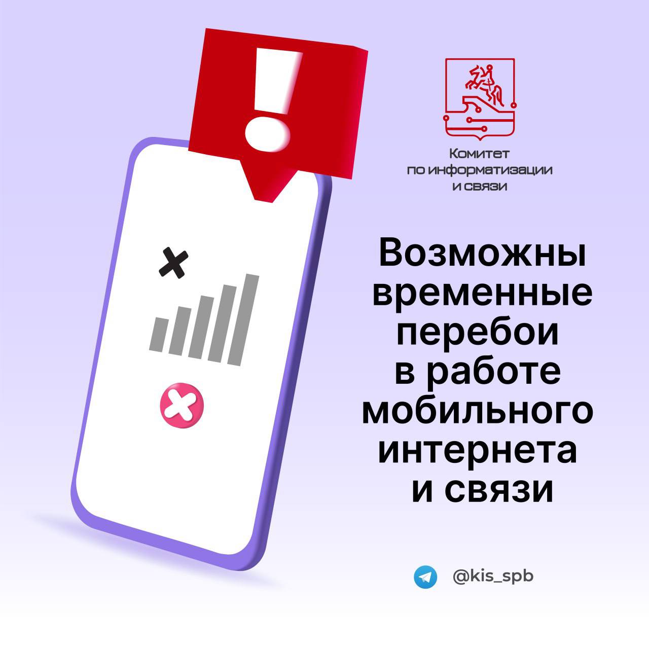 В Петербурге возможно ухудшение качества мобильного интернета и связи, сообщил комитет по информатизации и связи. Меры необходимы для обеспечения безопасности. Ранее в Ленобласти объявили опасность БПЛА, сигнал мобильного интернета на территории области также частично снизят. Комитет по информатизации и связи