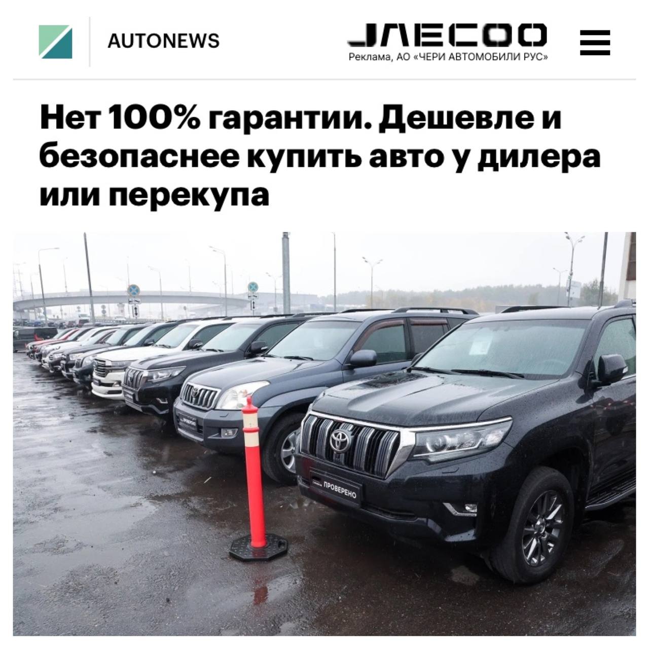 Лишь 16% машин на вторичном рынке считаются хорошими для покупки — выгодными и недорогими в обслуживании. Эксперты говорят, что российский автопарк стареет, проверенные модели раскупают за часы. С 2022 года спрос на подержанные авто у дилеров вырос на 40% благодаря «чистой» истории, лучшему техсостоянию и гарантиям. Наш второй канал РУПОСТ 18+ Подписывайтесь.