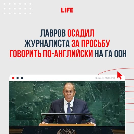 Во время пресс конференции по итогам 80 й сессии Генеральной ассамблеи ООН глава МИД России Сергей Лавров в ответ на просьбу журналиста Sky News говорить на английском подчеркнул право говорить по русски на полях ГА Мы находимся в здании ООН и русский здесь официальный язык как и английский И поэтому я очень признателен всем вам что вы с уважением относитесь к нашему праву и возможностям этот язык использовать заявил Лавров на русском языке  Обзорник СМИ