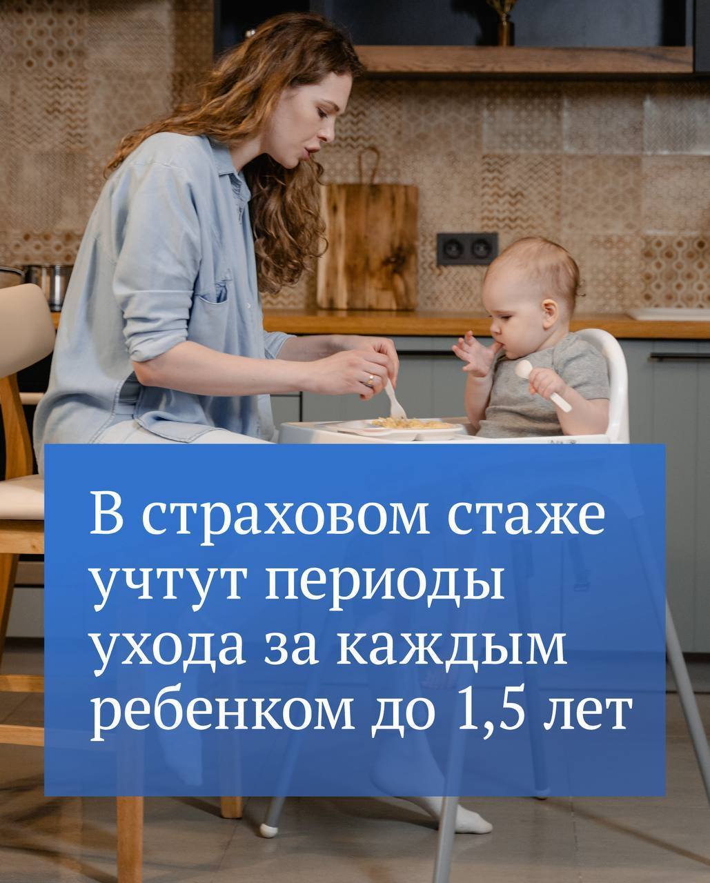 С начала года вступил в силу закон направленный на поддержку семей с детьми сообщил Председатель ГД Вячеслав Володин Теперь в страховой стаж родителей будут включать периоды ухода за каждым ребенком в возрасте до 1 5 лет без каких либо ограничений написал он в своем канале в MAX Подать заявление на перерасчет пенсии можно в клиентских службах Соцфонда или через Госуслуги А тем кто выйдет на пенсию после 1 января 2026 года все периоды зачтутся автоматически Подробности по ссылке