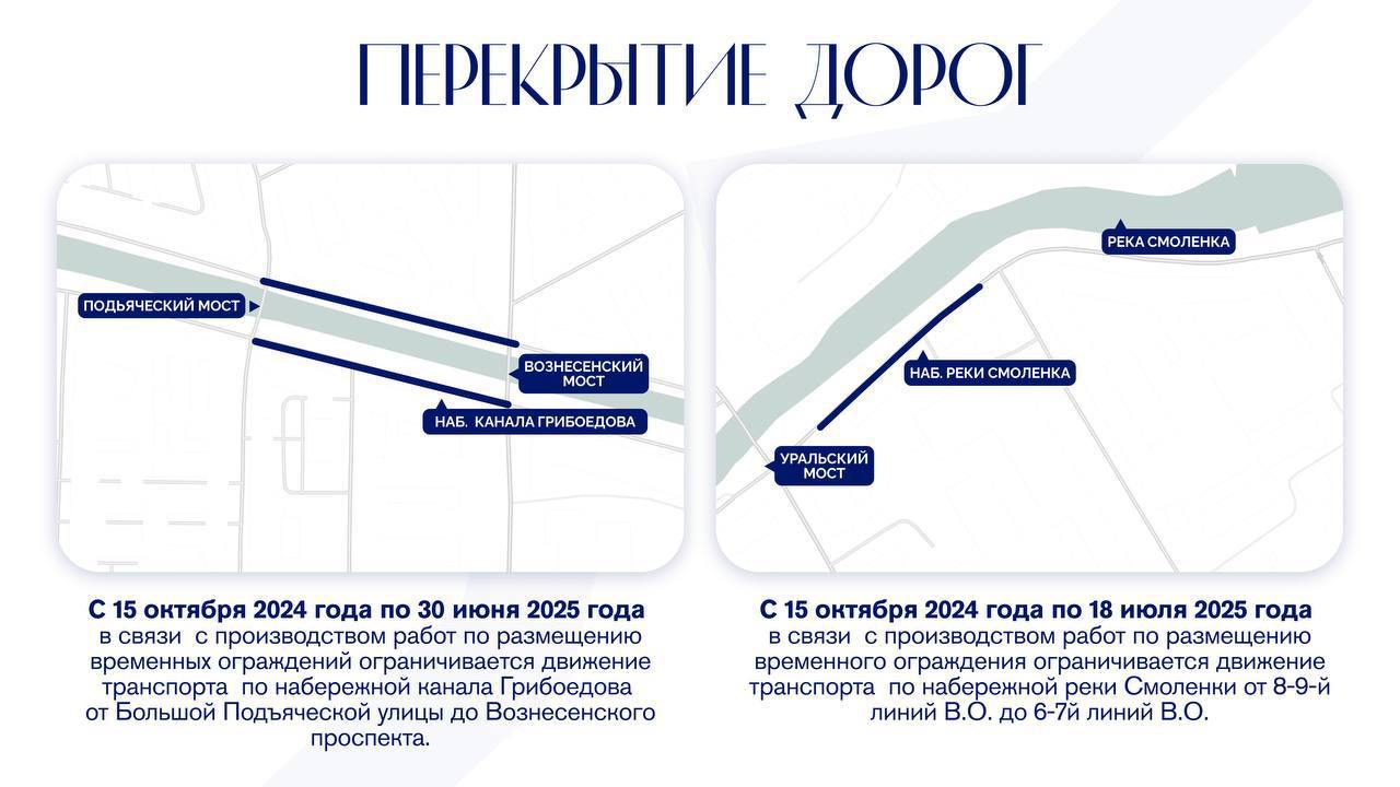 На набережной канала Грибоедова ограничат проезд    Ограничения будут действовать до августа 2025 года на участке между улицей Большая Подъяческая и Вознесенским проспектом.