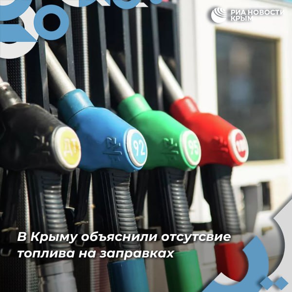 На крымских заправках наблюдается дефицит топлива Об этом сообщили в Минтопэнерго региона Данная ситуация прежде всего связана с текущим спросом значительным отдалением данных АЗС от нефтебаз предприятий трейдеров а также временными ограничениями в логистических маршрутах доставки говорится в сообщении Ситуация находится на ежедневном контроле принимаются меры оптимизации добавили в ведомстве 0   Подписаться на РИА Новости Крым