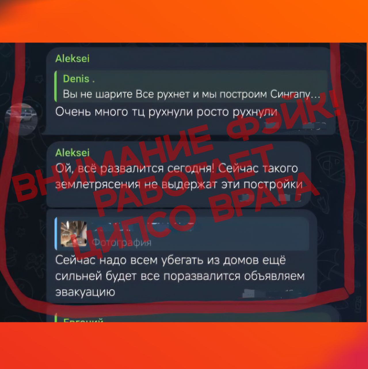 Крупнейшее за последние 70 лет землетрясение на Камчатке, к счастью, обошлось без жертв, при этом показало примеры не только хладнокровия, но и героизма простых жителей.  Врачи онкодиспансера сохраняли спокойствие и удерживали пациента во время операции, их коллеги в это время принимали роды у пациентки, а обычные жители вместо хаоса и паники проявили единство, мудрость, спокойствие и сплоченность.  Однако это не помешало западным и украинским СМИ устроить целый марафон фейков о разрушительном землетрясении и цунами на полуострове, используя поддельные фото/видео и кричащие заголовки. Украинские паблики даже умудрились заявить об опасности аварии на АЭС, которой на Камчатке никогда не было.  Вся эта информационная война ведется с целью запугать наших граждан, заставить вести себя деструктивно, чувствовать тревогу в душе. Не ведитесь на провокации и в любой непонятной ситуации доверяйте только проверенным источникам. Не дадим врагу нас запутать и запугать.
