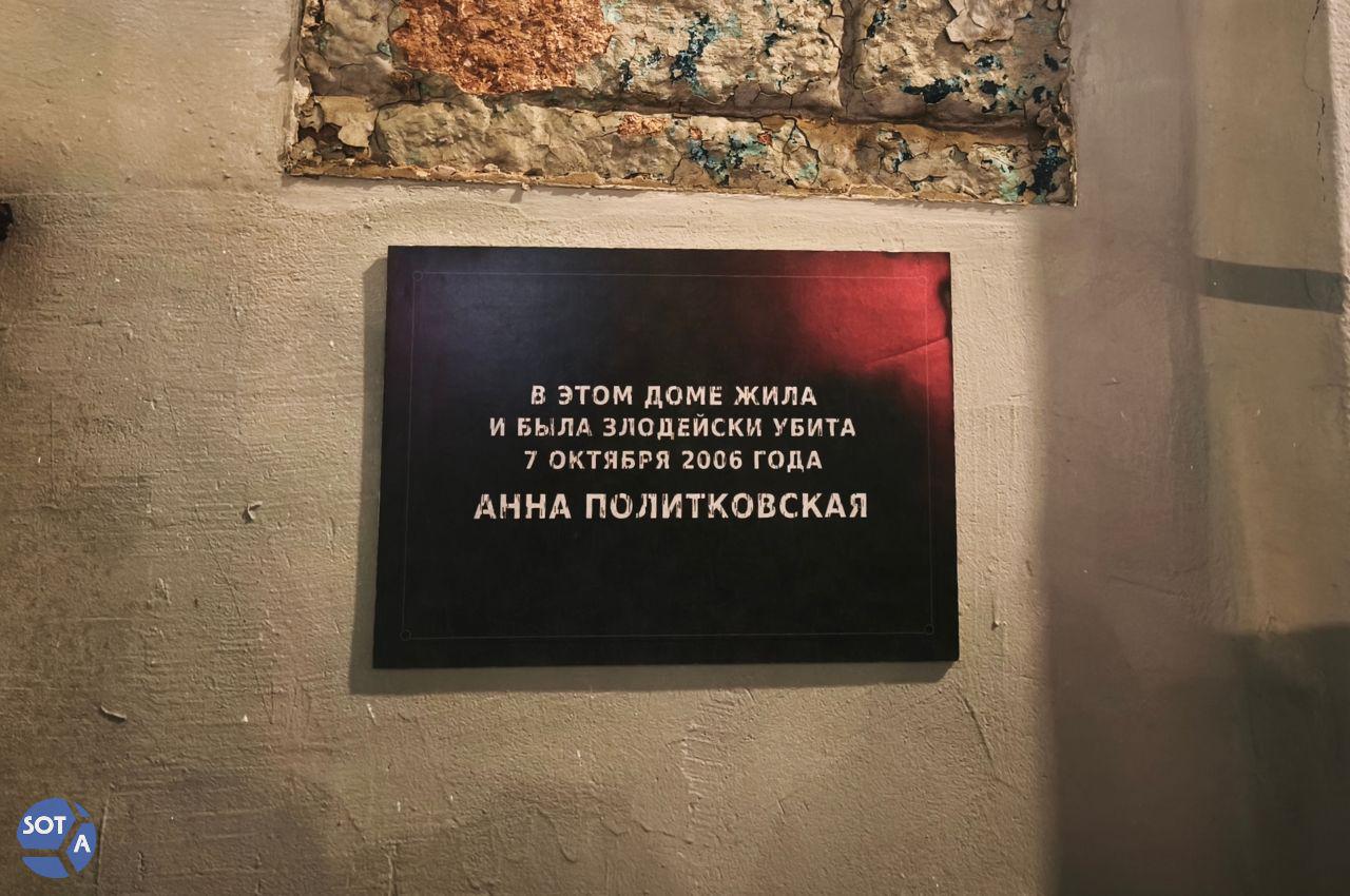 На месте разбитой памятной доски в честь Анны Политковской появилась новая Активисты партии Гражданская инициатива повесили новую памятную доску из перокартона в память о журналистке Анне Политковской Она заменила доску которую накануне разбили неизвестные на стене дома где жила Политковская Ранее партия Яблоко и Новая газета потребовали расследовать инцидент и возбудить уголовное дело против вандалов Фото SOTAvision