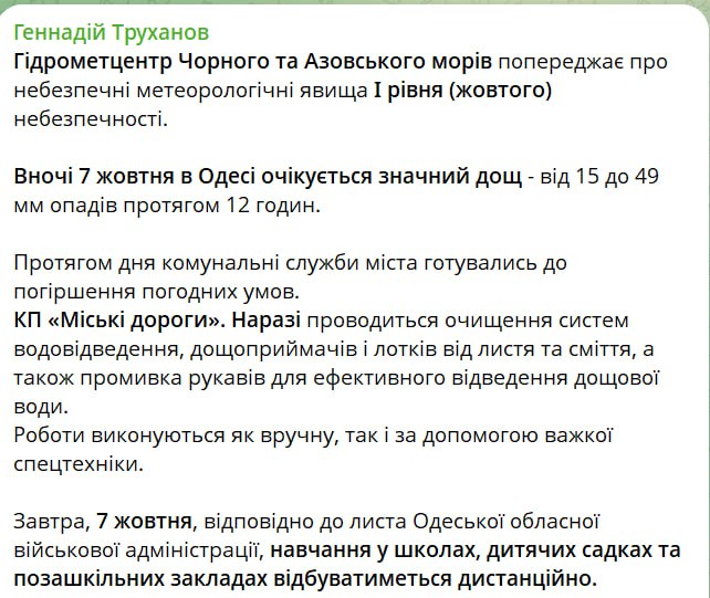 Школы и детсады Одессы завтра переведут на удаленку из за угрозы затопления сообщил мэр города Труханов По его словам ночью 7 октября ожидается ливень который будет длиться 12 часов Напомним недавний ливень в Одессе привел к потопу в результате которого погибли 9 человек Сайт Страна X Twitter Прислать новость фото видео Реклама на канале Помощь