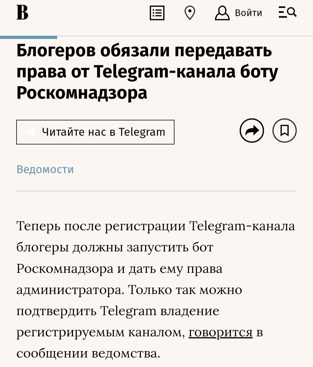 Блогеры в России обязали передавать права от Telegram каналов боту Роскомнадзора Его нужно добавить в администраторы при регистрации канала через Госуслуги иначе в регистрации откажут Бота нельзя удалять или лишать прав администратора Прямой эфир