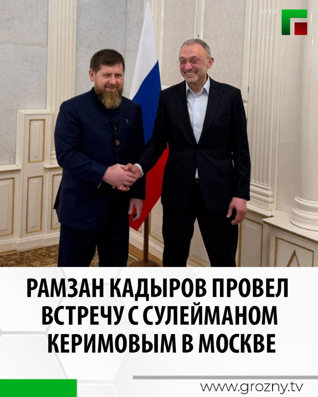 Рамзан Кадыров провел встречу с сенатором РФ Сулейманом Керимовым в Москве Об этом Глава Чеченской Республики сообщил в своем официальном телеграм канале Рамзан Кадыров отметил что встреча была плодотворной Провел плодотворную встречу с Братом сенатором Российской Федерации Сулейманом Керимовым в Москве Считаю народ Чечни и народ Дагестана братья как и мы Пожелал успехов во всех делах и начинаниях говорится в сообщении Главы Чеченской Республики