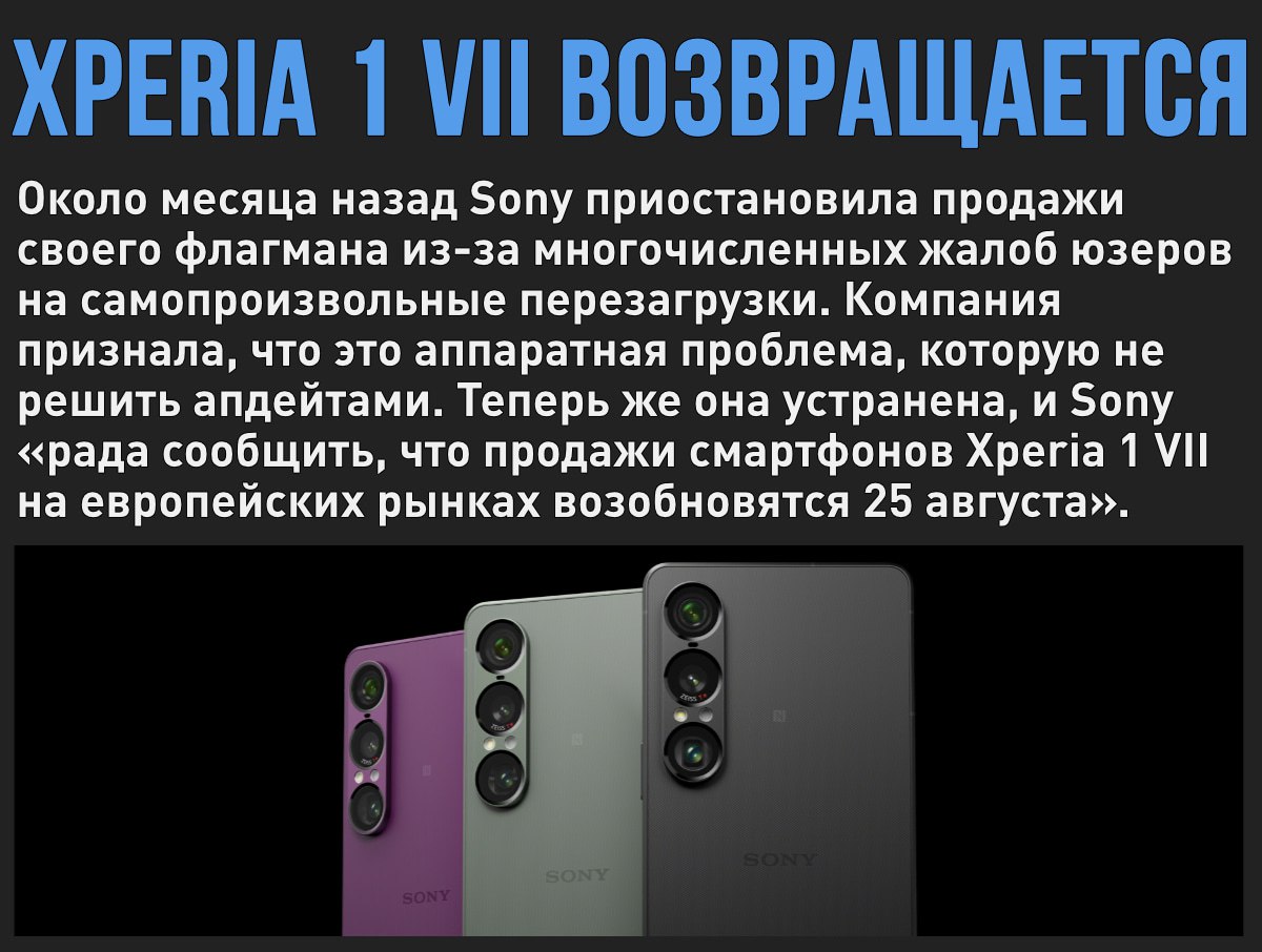 Sony исправила проблемы Xperia 1 VII продажи флагмана скоро начнутся Мой Компьютер