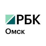 Аватар Телеграм канала: РБК Омск