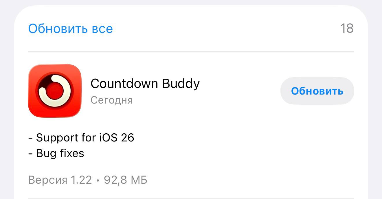 В App Store начался парад обновлений с Liquid Glass Теперь не только сама iOS 26 сияет новым дизайном но и сторонние приложения начинают подстраиваться под жидкое стекло интерфейсы реально выглядят по новому Maniacvoice