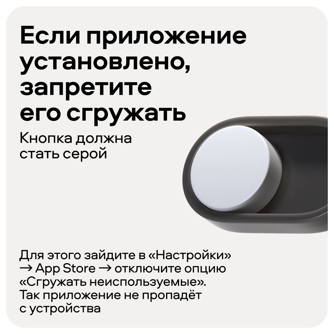 Если у вас установлено приложение Авито на iOS, не обновляйте его и отключите в настройках айфона опцию «сгружать неиспользуемое». Кнопка должна стать серой. Чтобы запретить устройству сгружать приложение, зайдите в Настройки, перейдите в раздел AppStore и отключите опцию «Сгружать неиспользуемые»