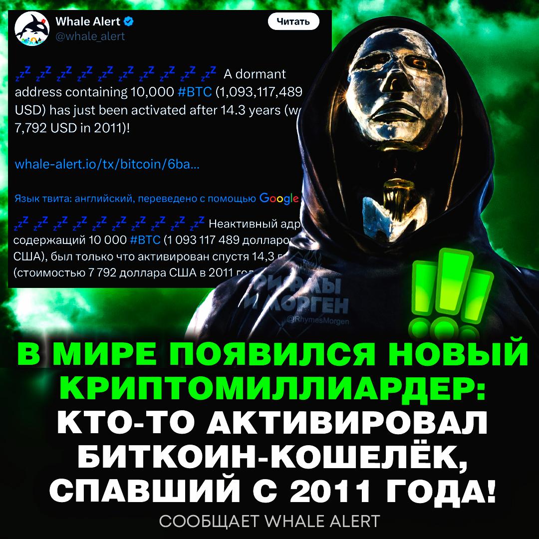 В СЕТИ ВСПЛЫЛ НОВЫЙ КРИПТОМИЛЛИАРДЕР — кошелек с 10 000 BTC активирован! Какой-то гений купил биткоинов в 2011 году на $7 793 — а сейчас на его счету $1 миллиард. — дайте мне машину времени, я смогу повторить Рифмы и Морген