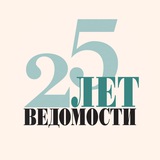 ВЕДОМОСТИ