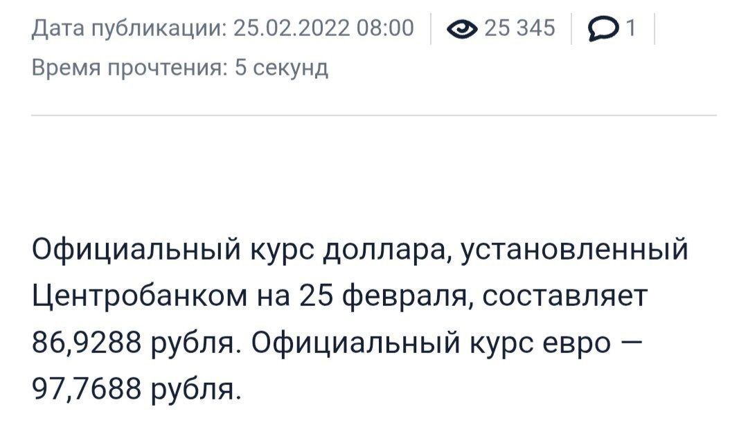 Курс доллара почти вернулся к показателям 25 февраля 2022 года — 86 рублей тогда против 88 рублей сейчас   Черное золото