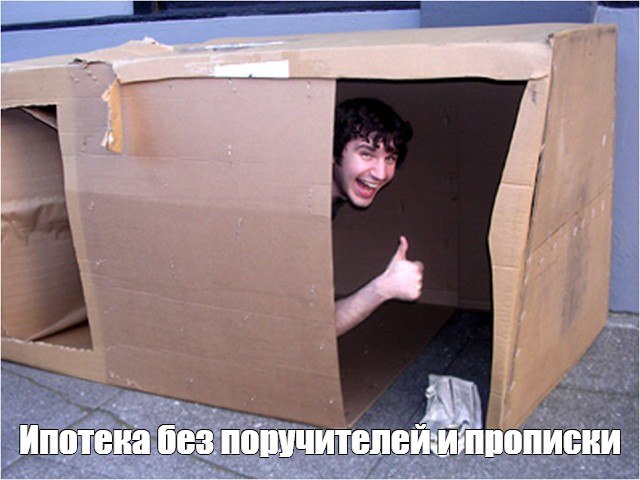 Половина челябинцев против привязки семейной ипотеки к прописке Каждый второй житель Челябинска не поддерживает предложение ограничить льготную семейную ипотеку регионом регистрации. Причина — желание переехать в другой регион, где комфортнее жить. Идею одобряют 24% опрошенных, чаще — мужчины 30% и люди от 35 до 45 лет 29% . Женщины согласны с инициативой реже — 18%. Новые условия могут вступить в силу с 2026 года — обсуждение идёт на уровне правительства.