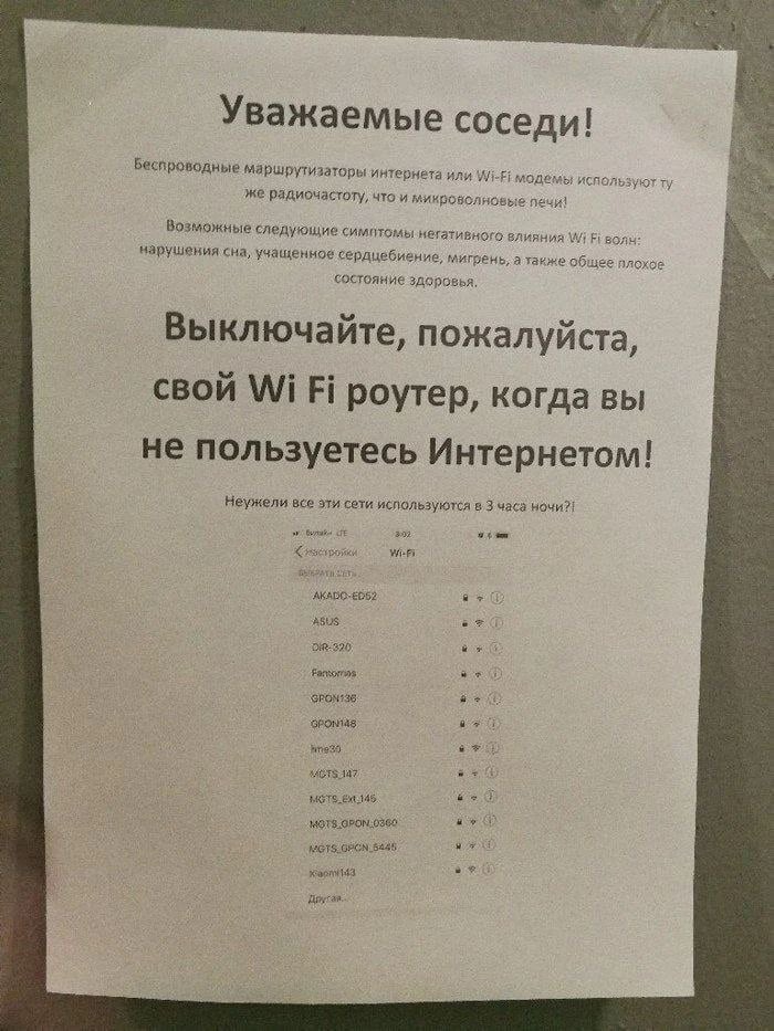 Москвичи начали БОРЬБУ с «вредным» Wi-Fi излучением — в одном из подъездов заметили объявление с просьбой выключать сеть, когда ей не пользуются.  А можно было просто нацепить шапочку из фольги.