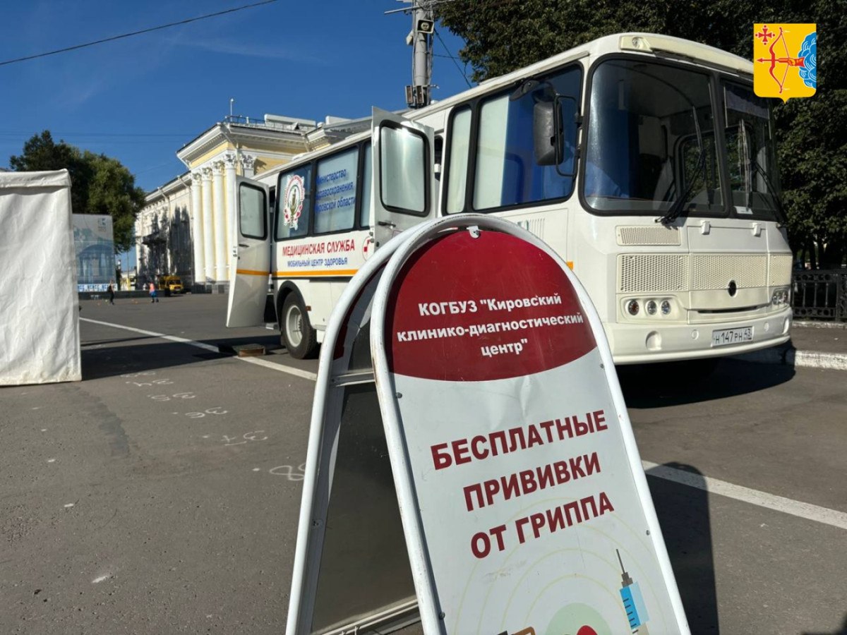 На Театральной площади будут колоть кировчан www newsler ru health 2025 08 24 na teatralnoj ploshhadi budut kolot kirovchan Завтра в центре Кирова откроется мобильный пункт вакцинации от гриппа