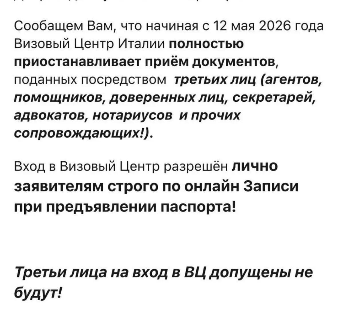 Визовый центр Италии в Москве приостановил приём документов у вышеуказанных категорий Подача ИСКЛЮЧИТЕЛЬНО по предварительной записи места есть на конец мая начало июня uletet 1