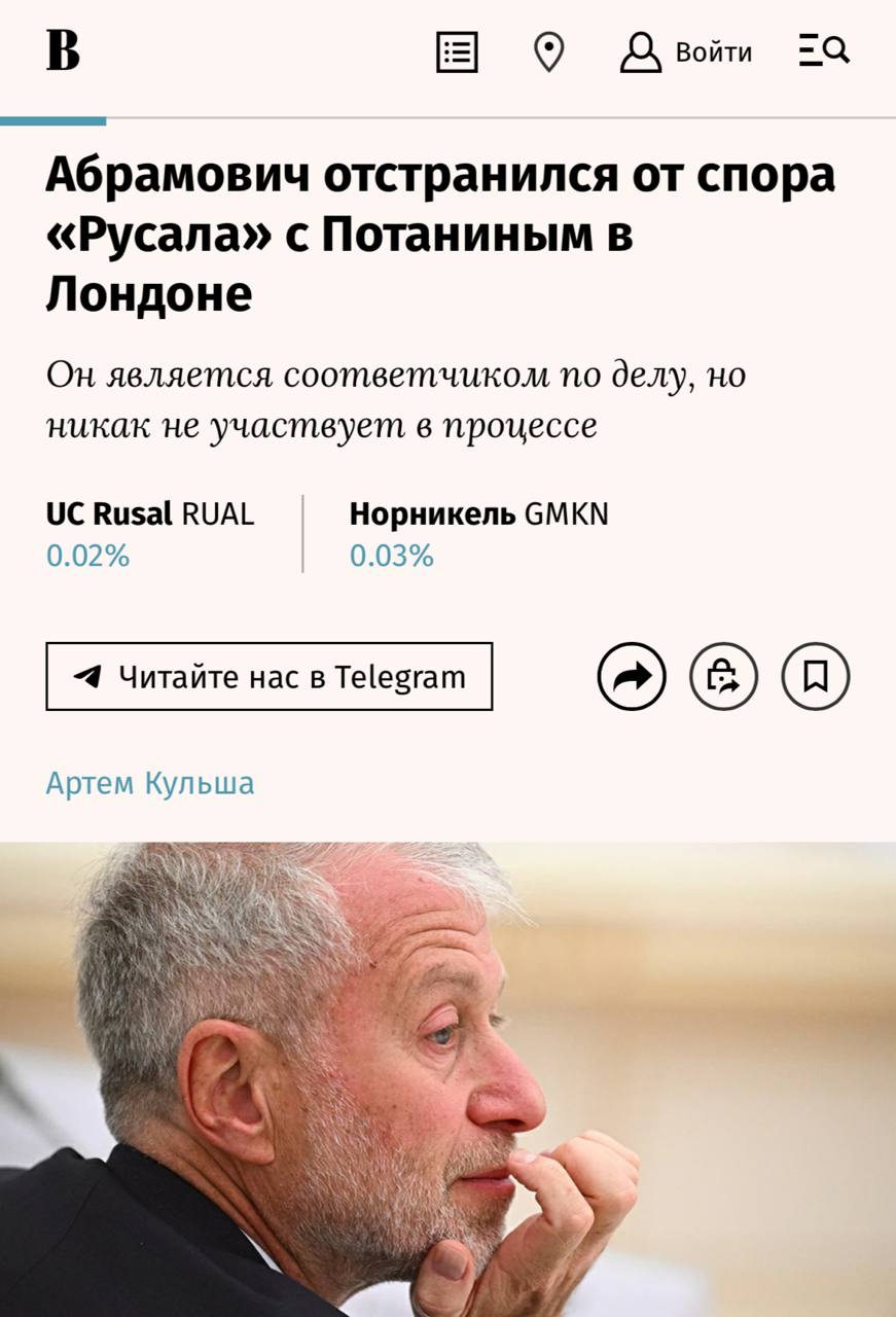 Миллиардерские страсти: Роман Абрамович не хочет никоим образом участвовать в суде между Дерипаской и Потаниным, видимо чтобы не обижать одного и второго. Ему с 2022 года пытаются передать материалы дела, но безрезультатно. В мае Высокий суд Лондона разрешил доставку уже не Абрамовичу лично, и не в Москву, а в британскую контору Fordstam, через которую тот владел футбольным клубом Челси, и по лондонскому адресу юрфирмы Kobre & Kim, которая публично заявляла о себе как о представителе Романа Аркадьевича. Но гарантии, что он увидит доки, по прежнему никакой.  Дерипаска требует в английском суде отставки Потанина от руководства «Норникелем» и продажи его доли. К самому Абрамовичу у него претензий нет, тот идёт как соответчик из-за того, что владеет акциями горно-металлургической компании.