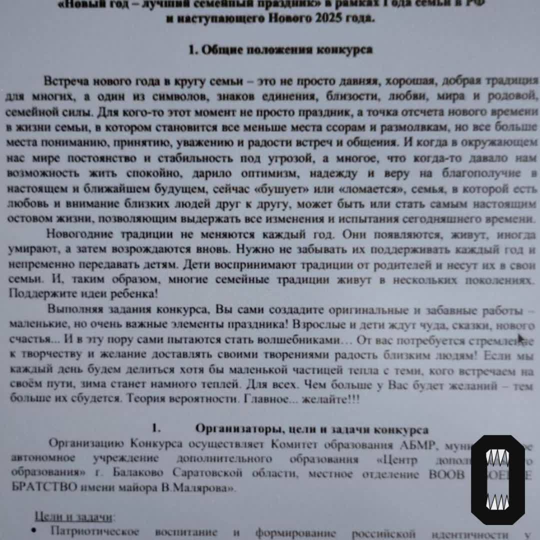 В Саратовской области школьникам к Новому году предлагают делать окопные свечи.  Жители города Балаково рассказали «Осторожно, новости», что местный комитет образования предлагает учащимся начальных классов сделать интерьерную окопную свечу в рамках конкурса «Новый год — лучший семейный праздник». Одна из его номинаций — «Зимняя сказка в новогодней свече» — посвящена именно этому. «Вот так у нас в области всё больше и больше втягивают детей в повестку дня», — удивляются родители школьников.   Участие в конкурсе необязательное, но, по словам родителей, если ребенок получает призовое место, то, скорее всего, учителя награждают дополнительными выплатами. Организаторами конкурса являются Комитет образования АБМР, «Центр дополнительного образования» г. Балаково Саратовской области и местное отделение «Боевого Братства». Организаторы заявляют, что целями мероприятия являются: объединение детей и взрослых, патриотическое воспитание, а также «формирование российской идентичности подрастающего поколения».  Ранее в Балакове уже проходили акции по изготовлению окопных свечей. В одной из них приняли участие воспитанники стационарного отделения балаковского центра «Семья». Местное «Боевое Братство» также запускало проект по плетению маскировочных сетей и организовывало бесплатные курсы допризывной подготовки.